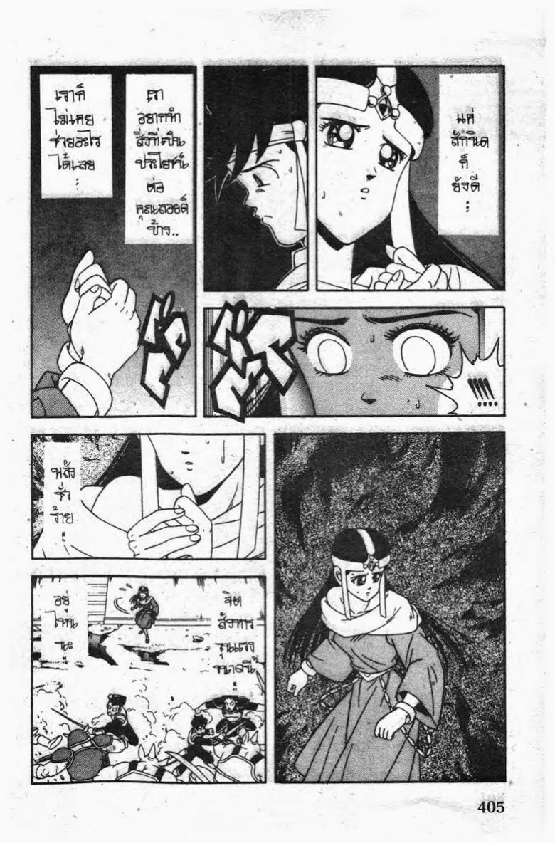 Dragon Quest: Dai no Daibouken - หน้า 10