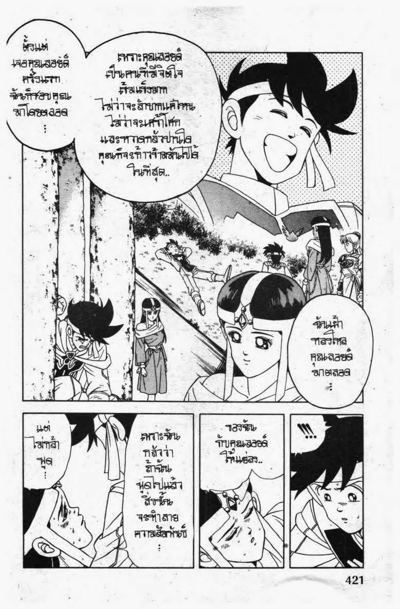 Dragon Quest: Dai no Daibouken - หน้า 26