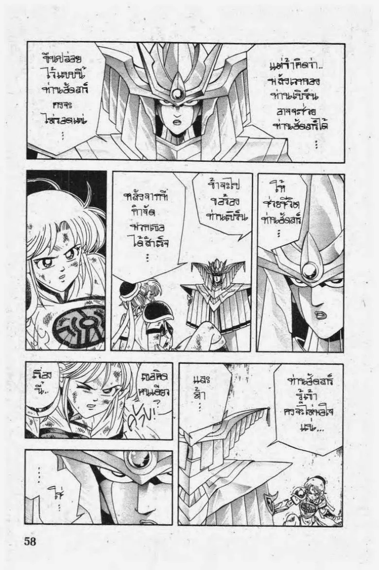 Dragon Quest: Dai no Daibouken - หน้า 15