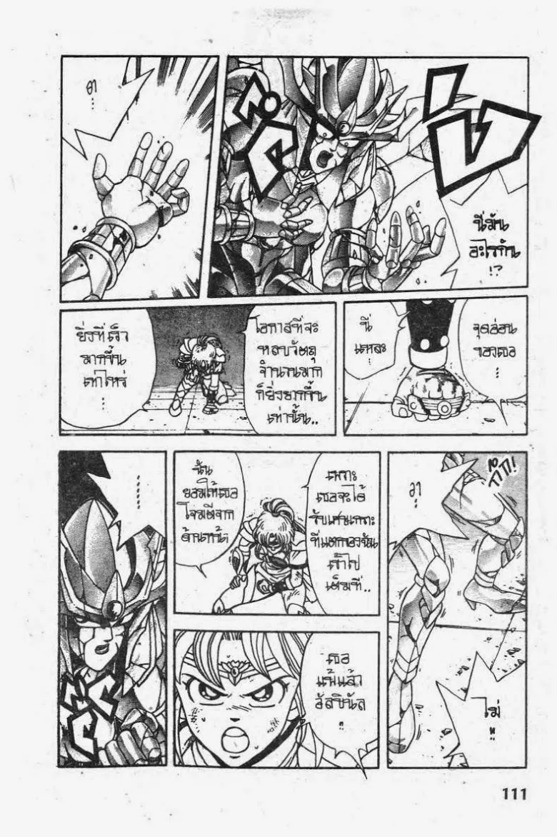 Dragon Quest: Dai no Daibouken - หน้า 8