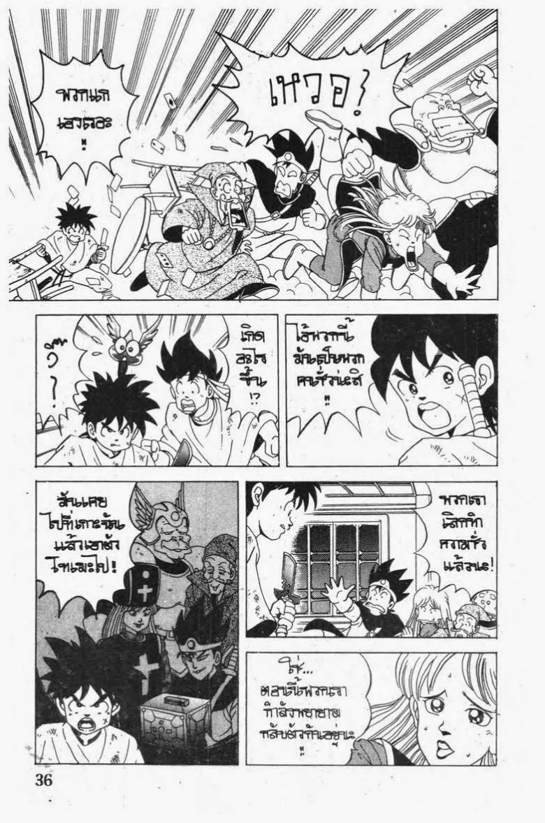 Dragon Quest: Dai no Daibouken - หน้า 11