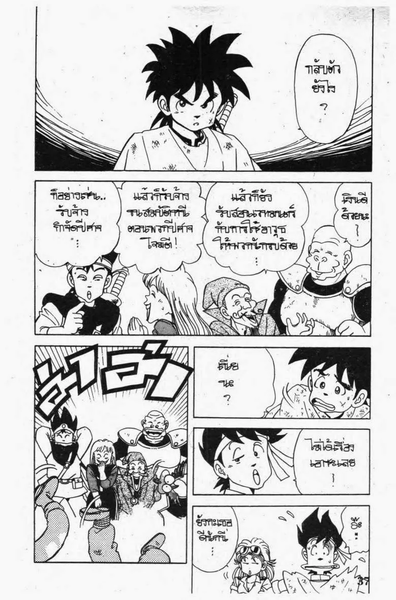 Dragon Quest: Dai no Daibouken - หน้า 12