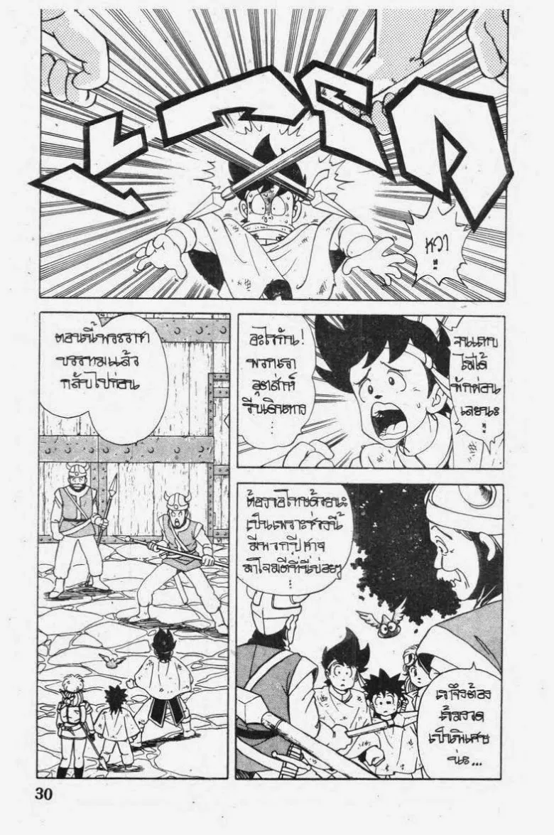 Dragon Quest: Dai no Daibouken - หน้า 5