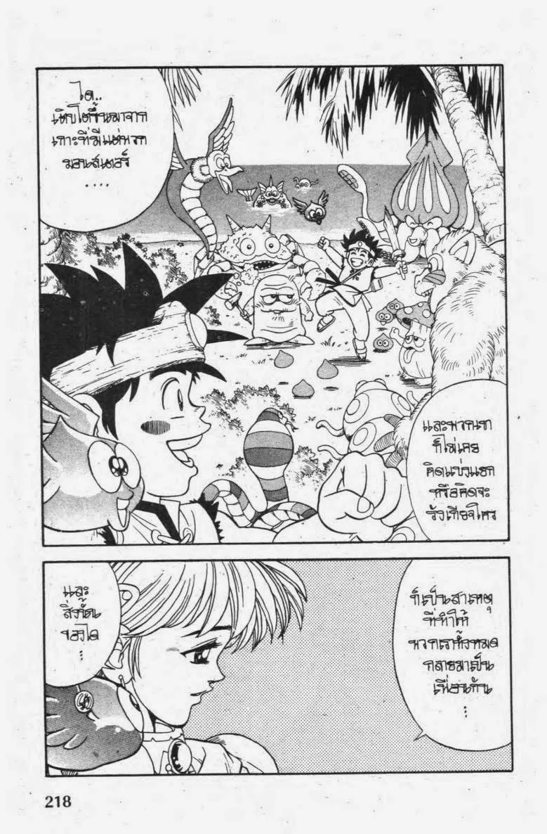 Dragon Quest: Dai no Daibouken - หน้า 15