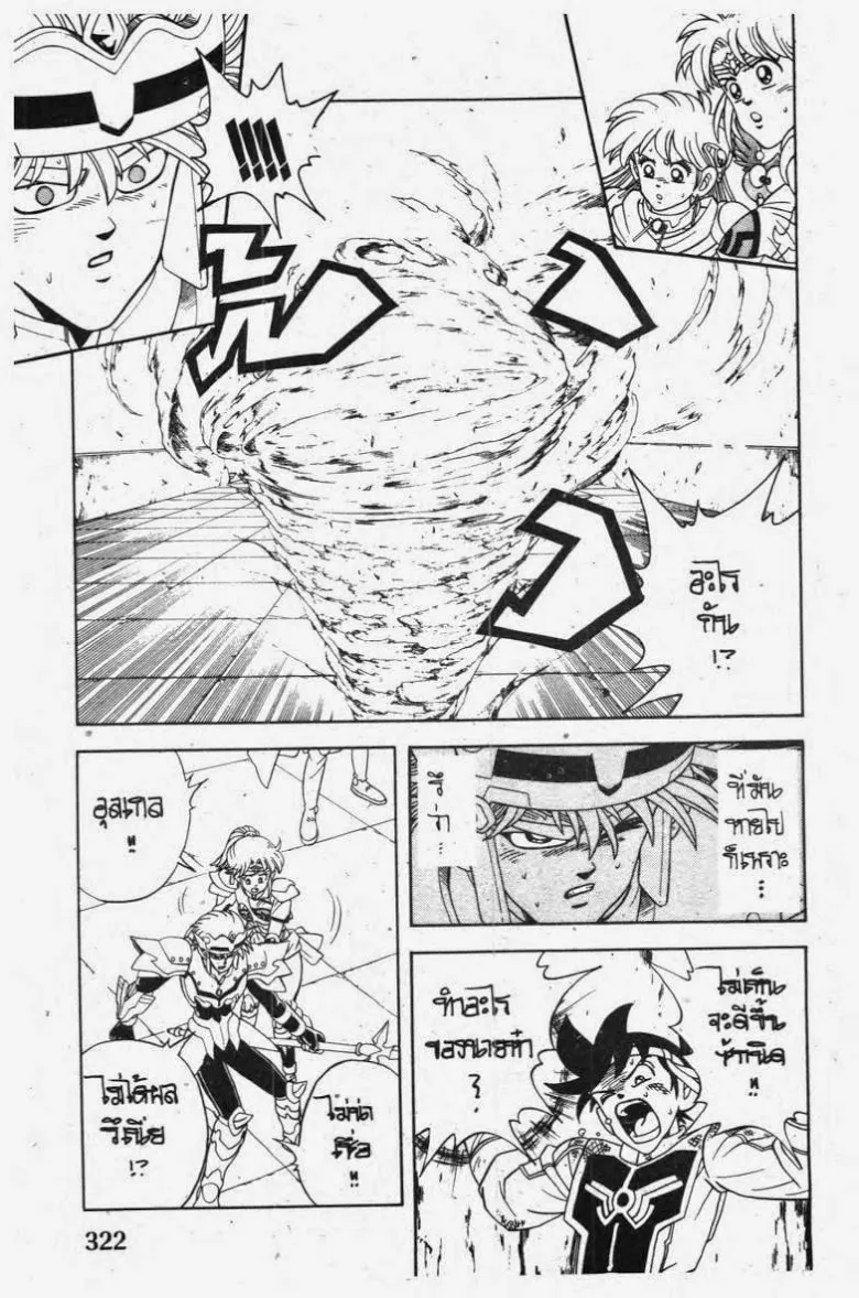 Dragon Quest: Dai no Daibouken - หน้า 17