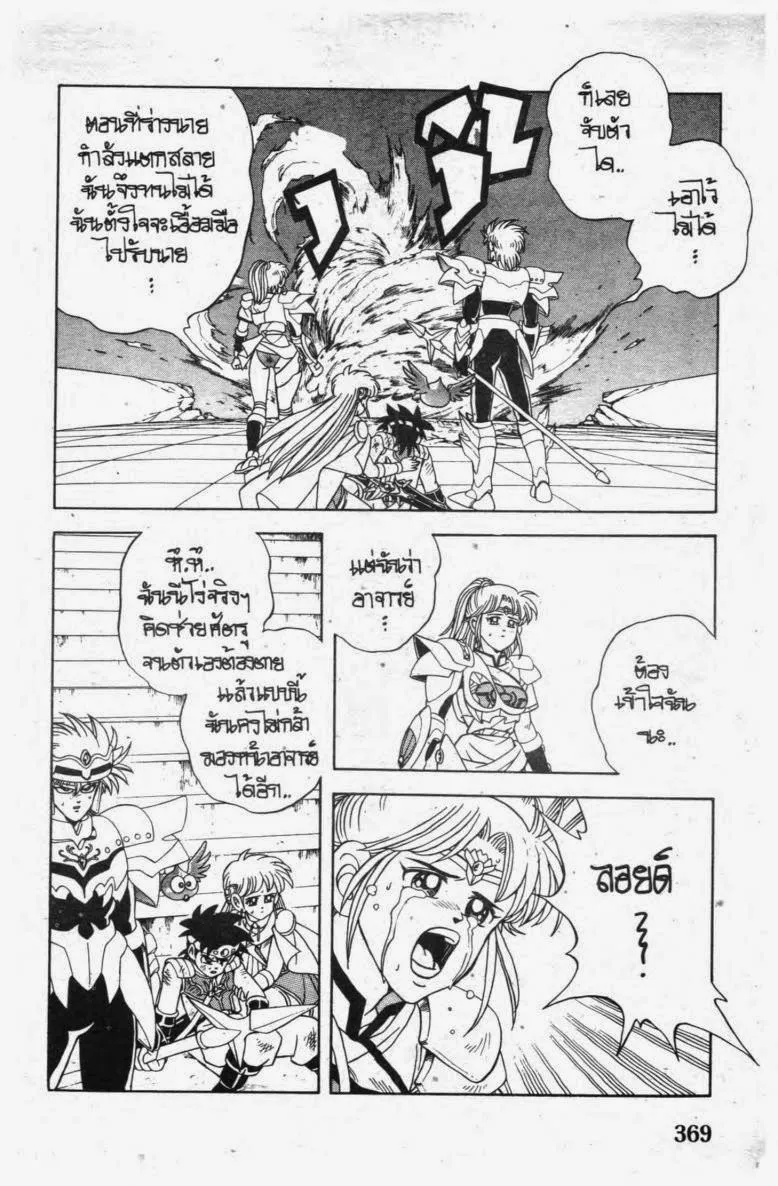 Dragon Quest: Dai no Daibouken - หน้า 10