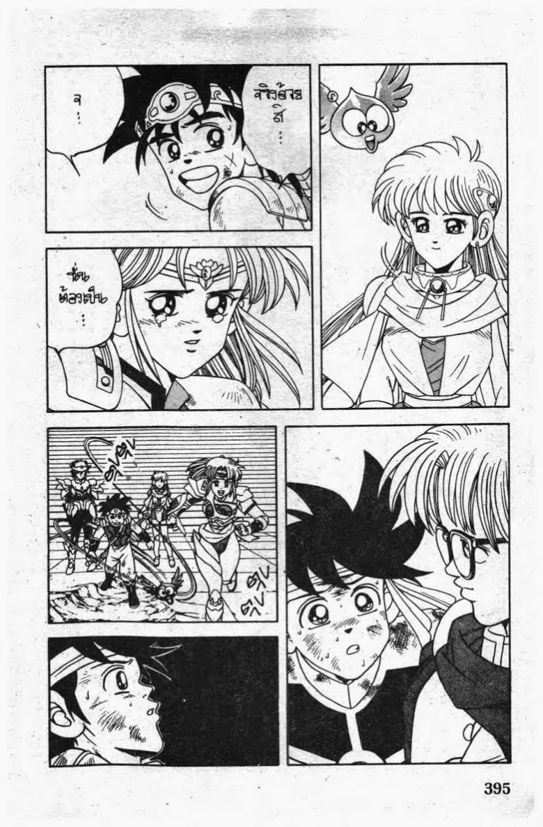 Dragon Quest: Dai no Daibouken - หน้า 16