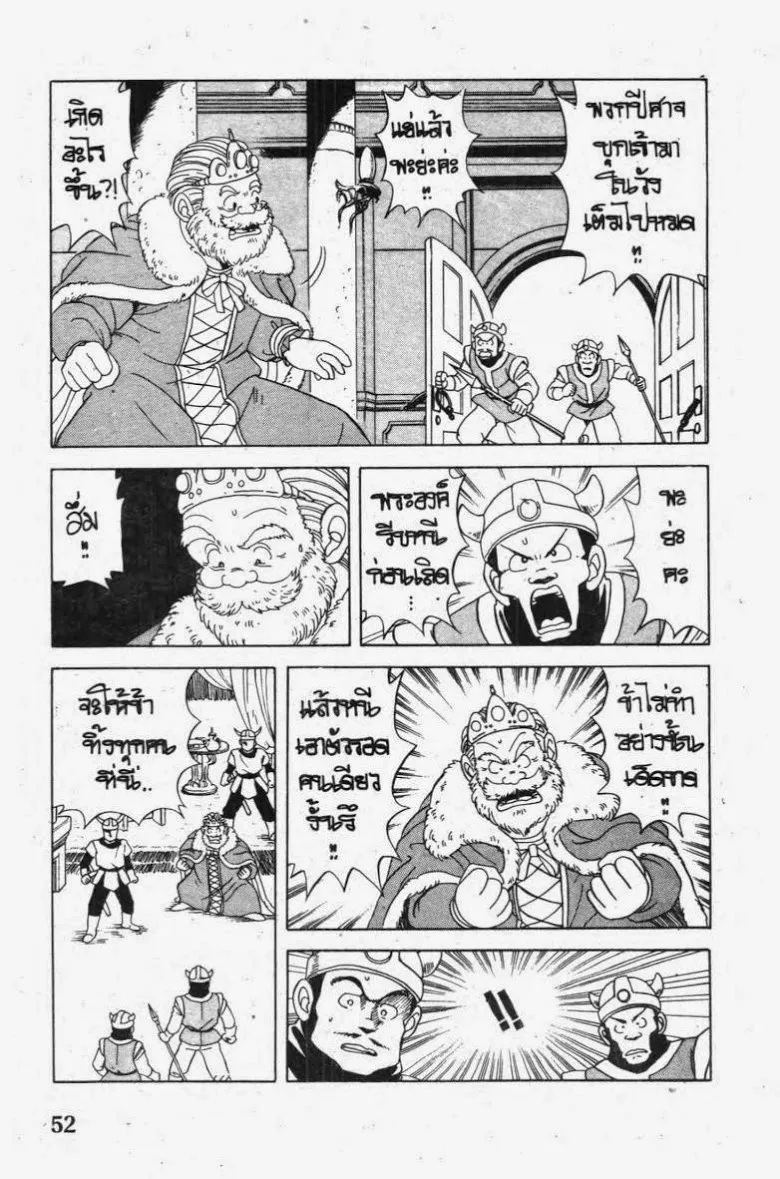 Dragon Quest: Dai no Daibouken - หน้า 7