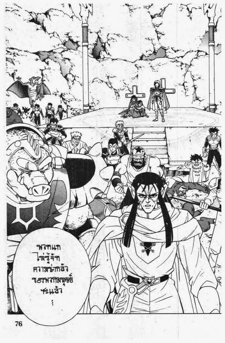 Dragon Quest: Dai no Daibouken - หน้า 11