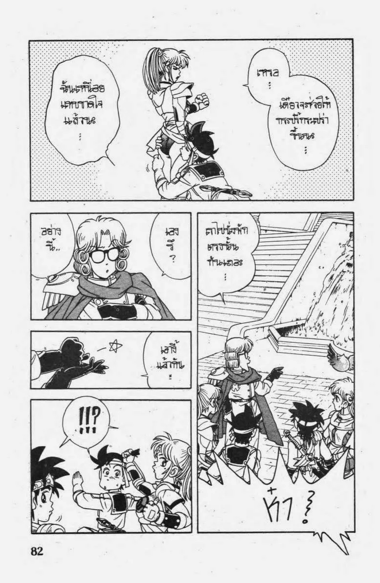 Dragon Quest: Dai no Daibouken - หน้า 17