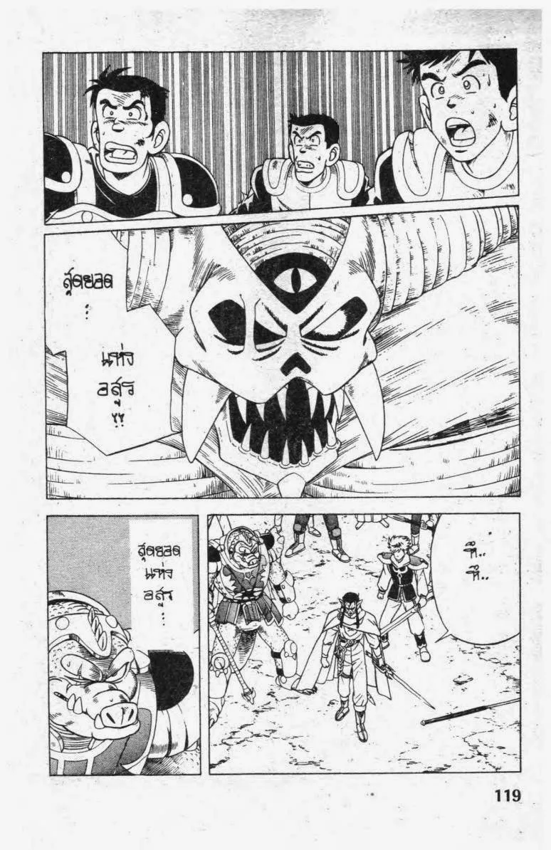 Dragon Quest: Dai no Daibouken - หน้า 15