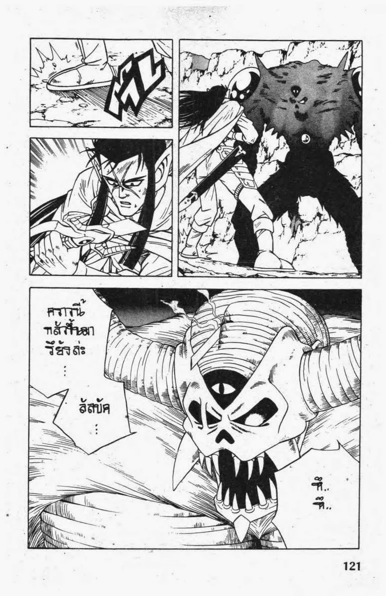 Dragon Quest: Dai no Daibouken - หน้า 17