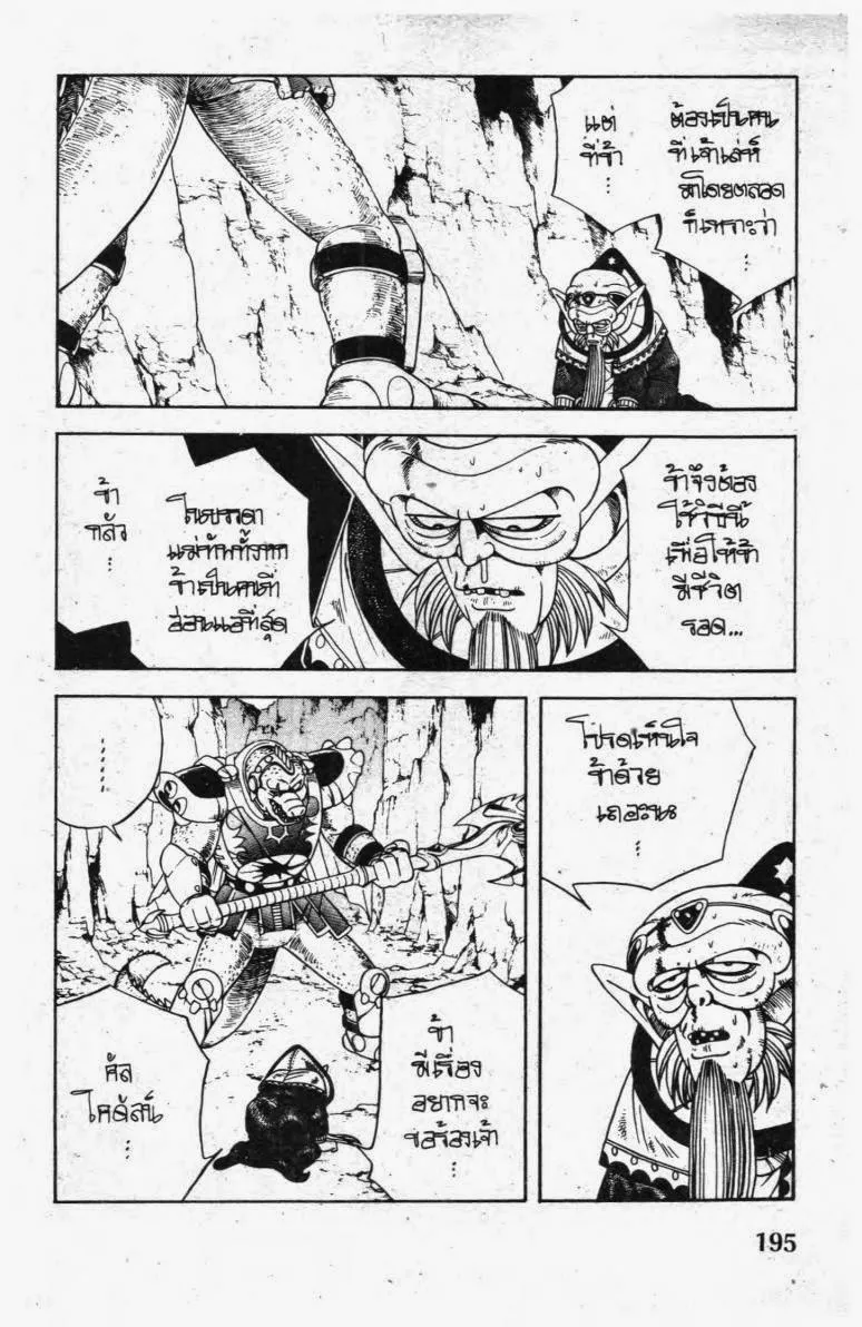 Dragon Quest: Dai no Daibouken - หน้า 19