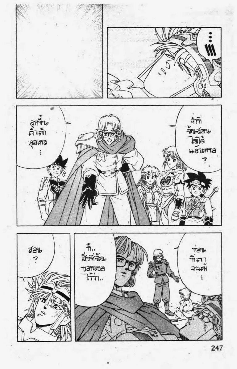 Dragon Quest: Dai no Daibouken - หน้า 16