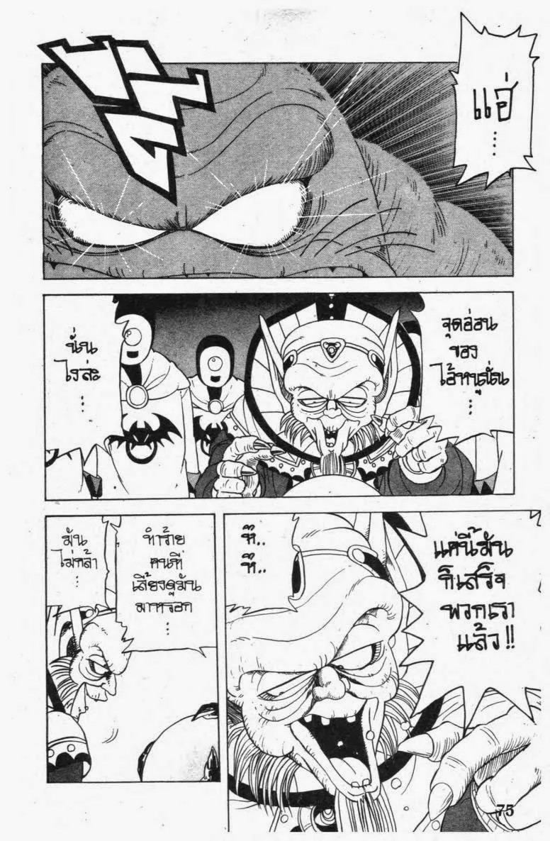 Dragon Quest: Dai no Daibouken - หน้า 10