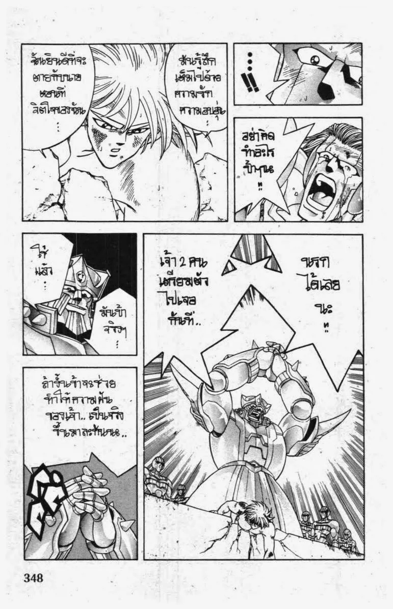 Dragon Quest: Dai no Daibouken - หน้า 37