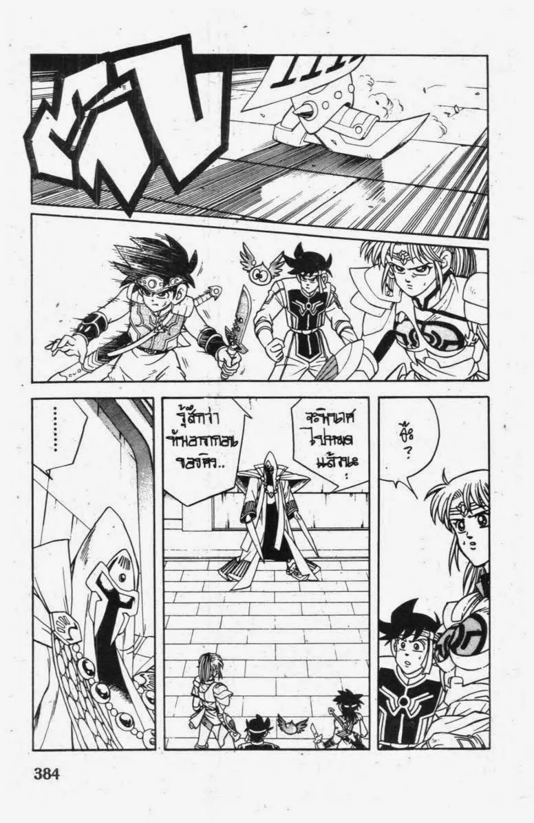 Dragon Quest: Dai no Daibouken - หน้า 16