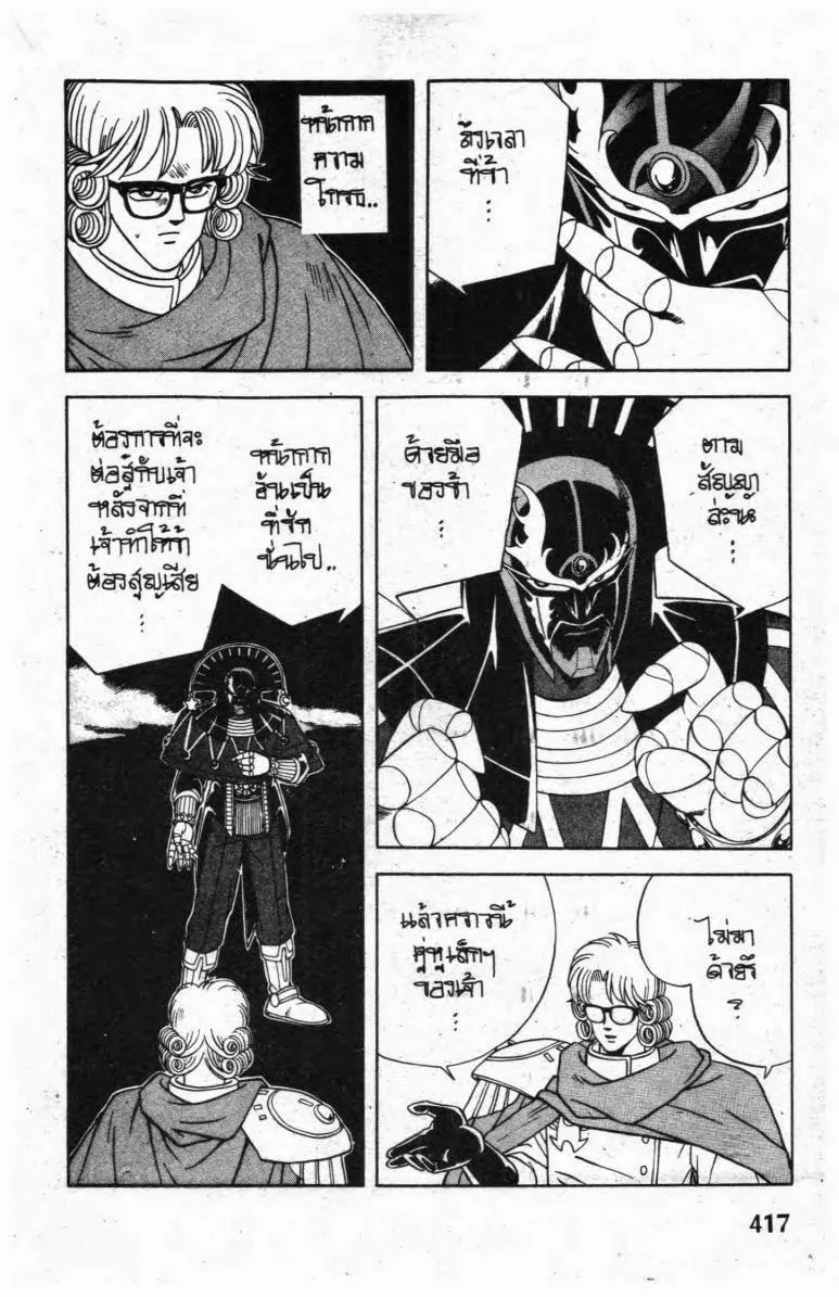 Dragon Quest: Dai no Daibouken - หน้า 15