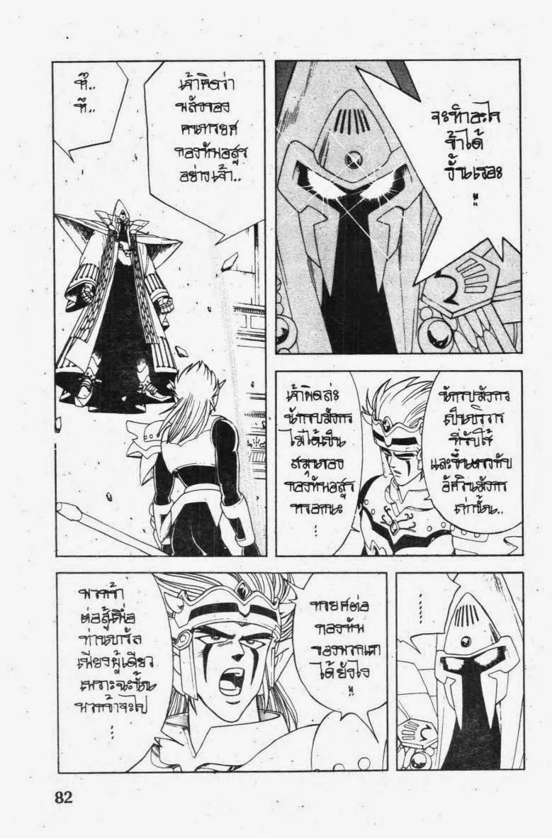 Dragon Quest: Dai no Daibouken - หน้า 19