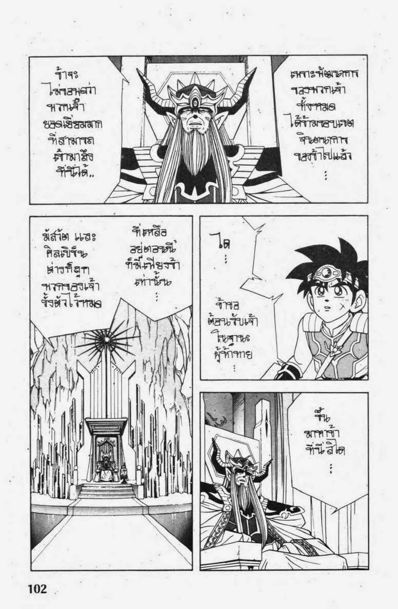 Dragon Quest: Dai no Daibouken - หน้า 1