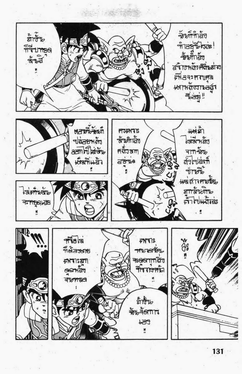 Dragon Quest: Dai no Daibouken - หน้า 10