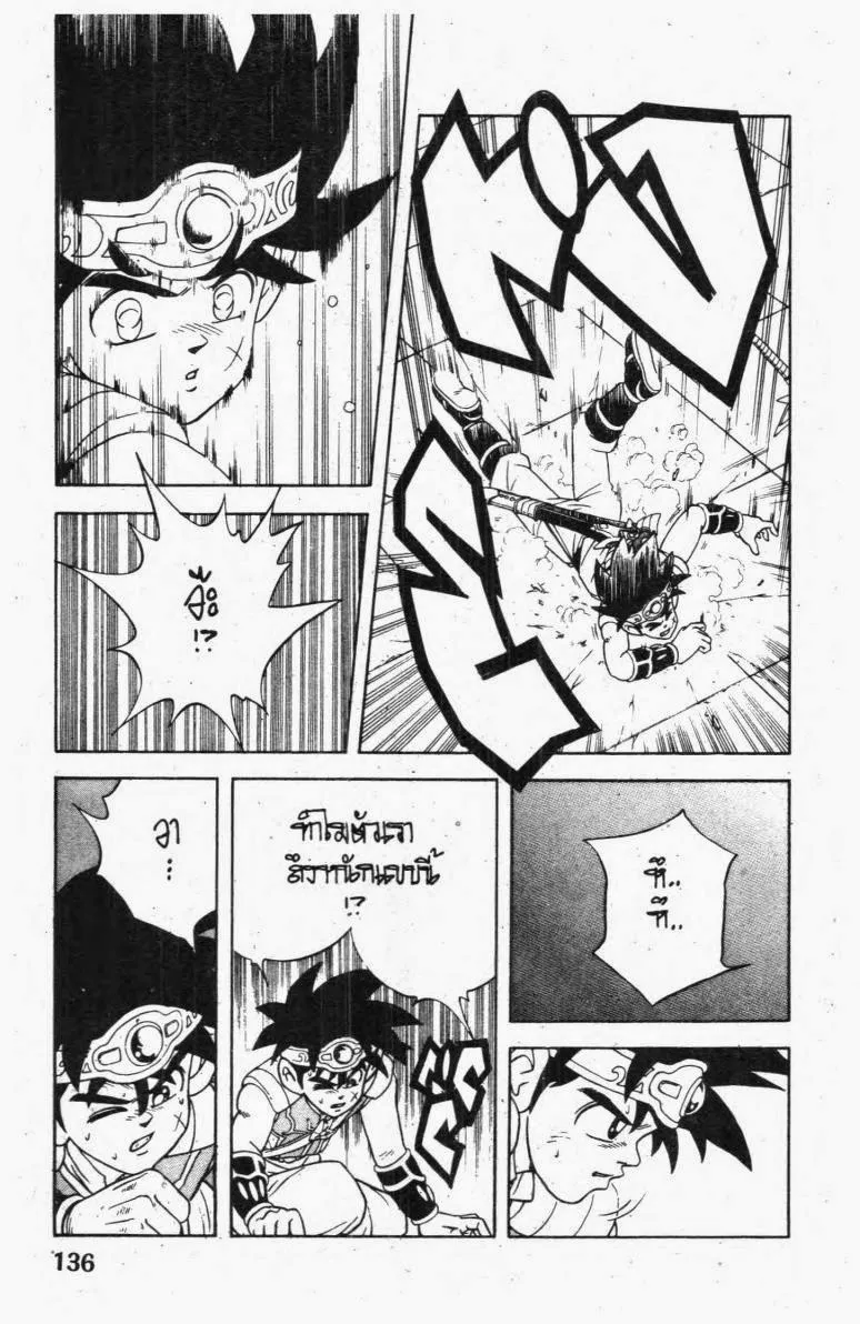 Dragon Quest: Dai no Daibouken - หน้า 15