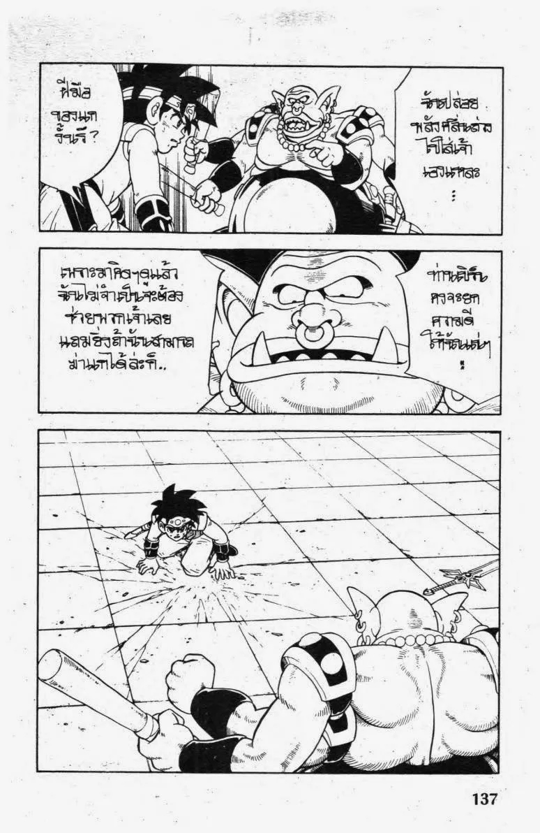 Dragon Quest: Dai no Daibouken - หน้า 16