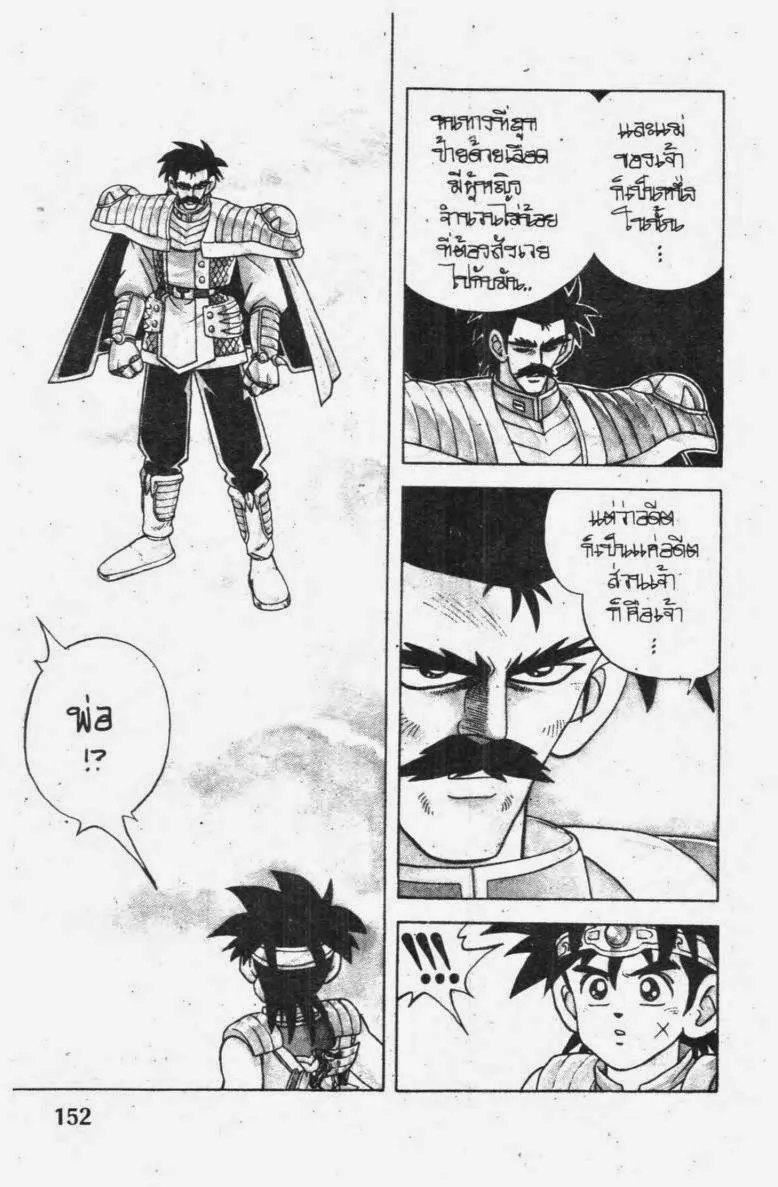 Dragon Quest: Dai no Daibouken - หน้า 11