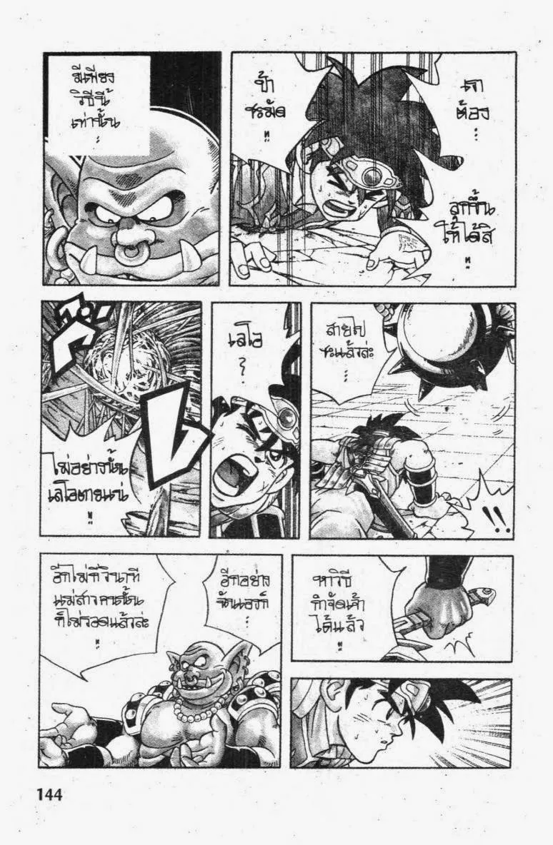 Dragon Quest: Dai no Daibouken - หน้า 3