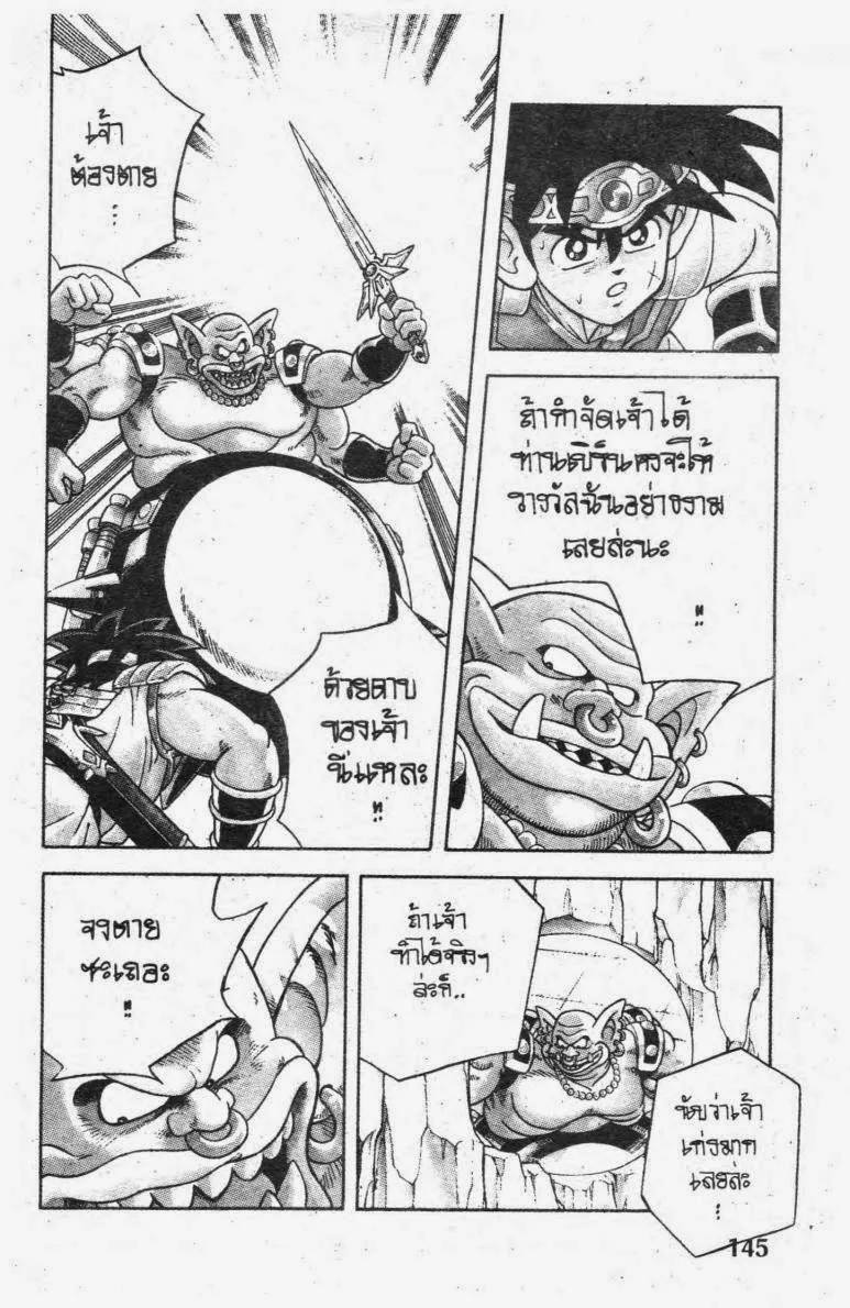 Dragon Quest: Dai no Daibouken - หน้า 4