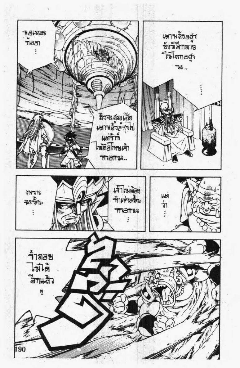 Dragon Quest: Dai no Daibouken - หน้า 11