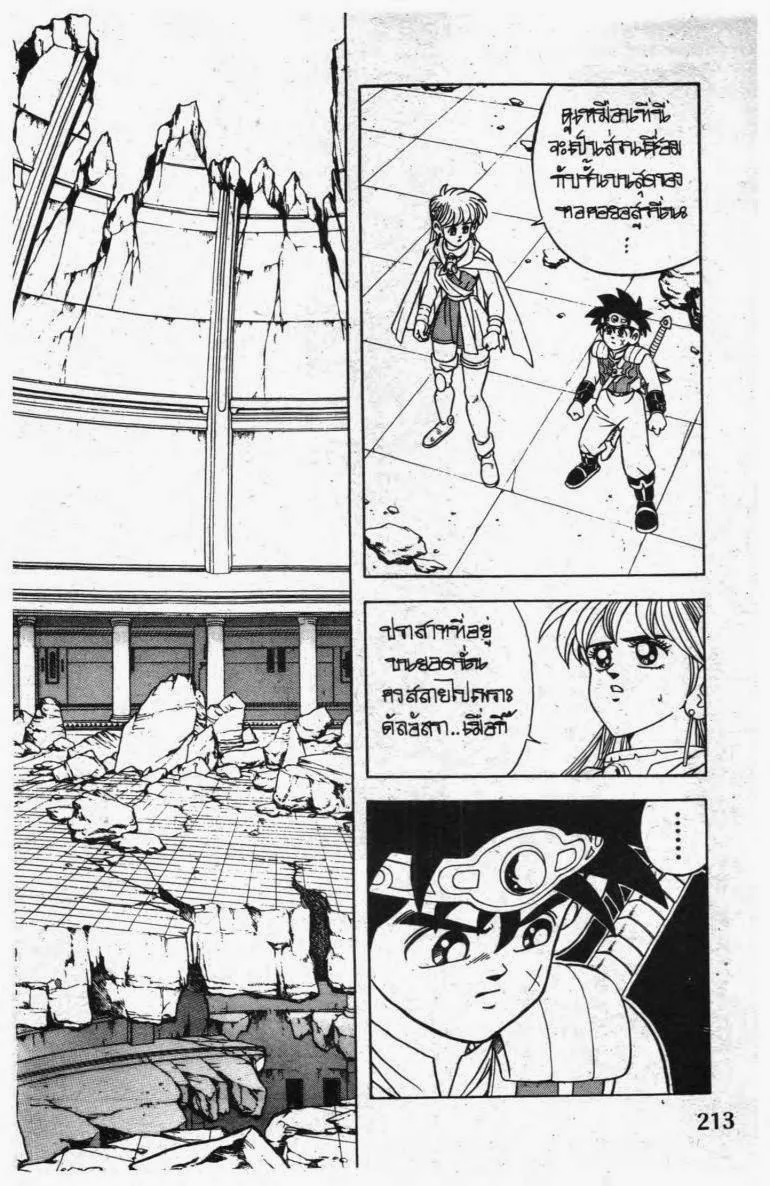 Dragon Quest: Dai no Daibouken - หน้า 14