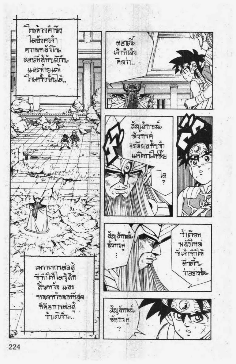 Dragon Quest: Dai no Daibouken - หน้า 6