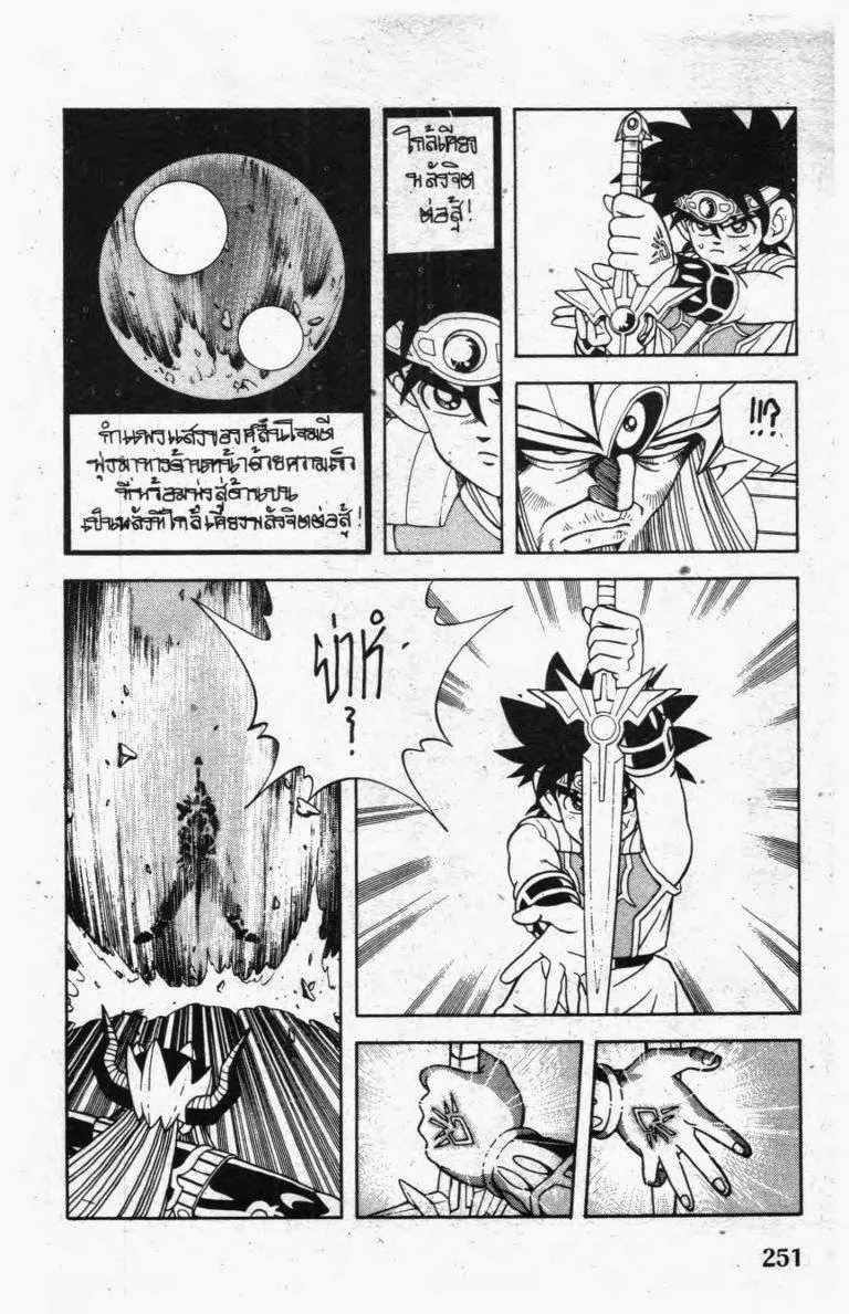 Dragon Quest: Dai no Daibouken - หน้า 14