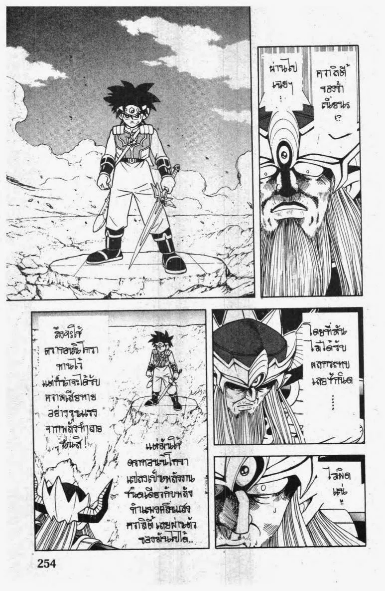 Dragon Quest: Dai no Daibouken - หน้า 17