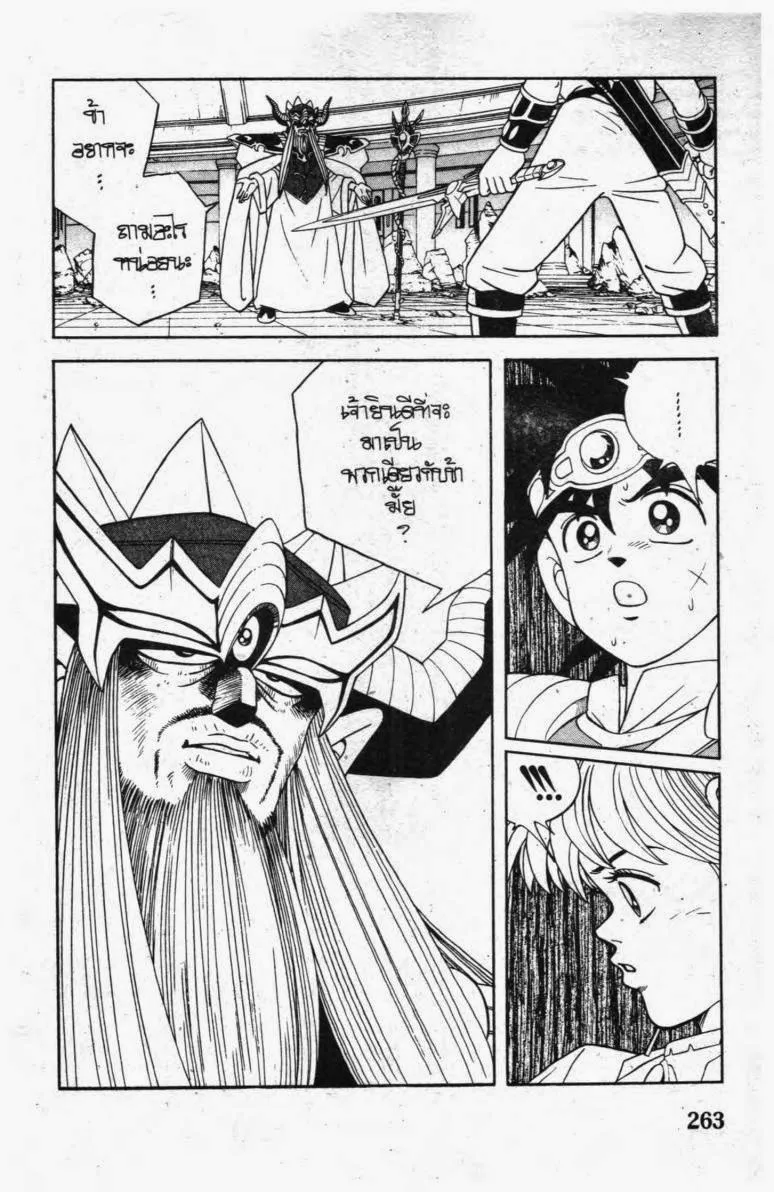 Dragon Quest: Dai no Daibouken - หน้า 26