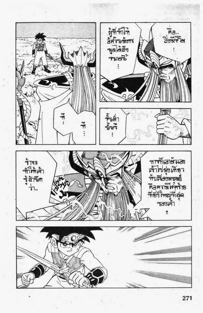 Dragon Quest: Dai no Daibouken - หน้า 34