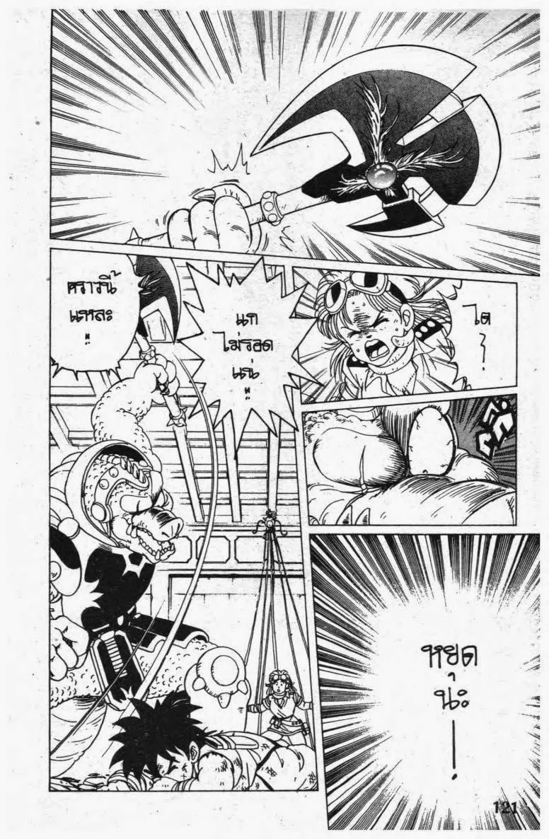 Dragon Quest: Dai no Daibouken - หน้า 18