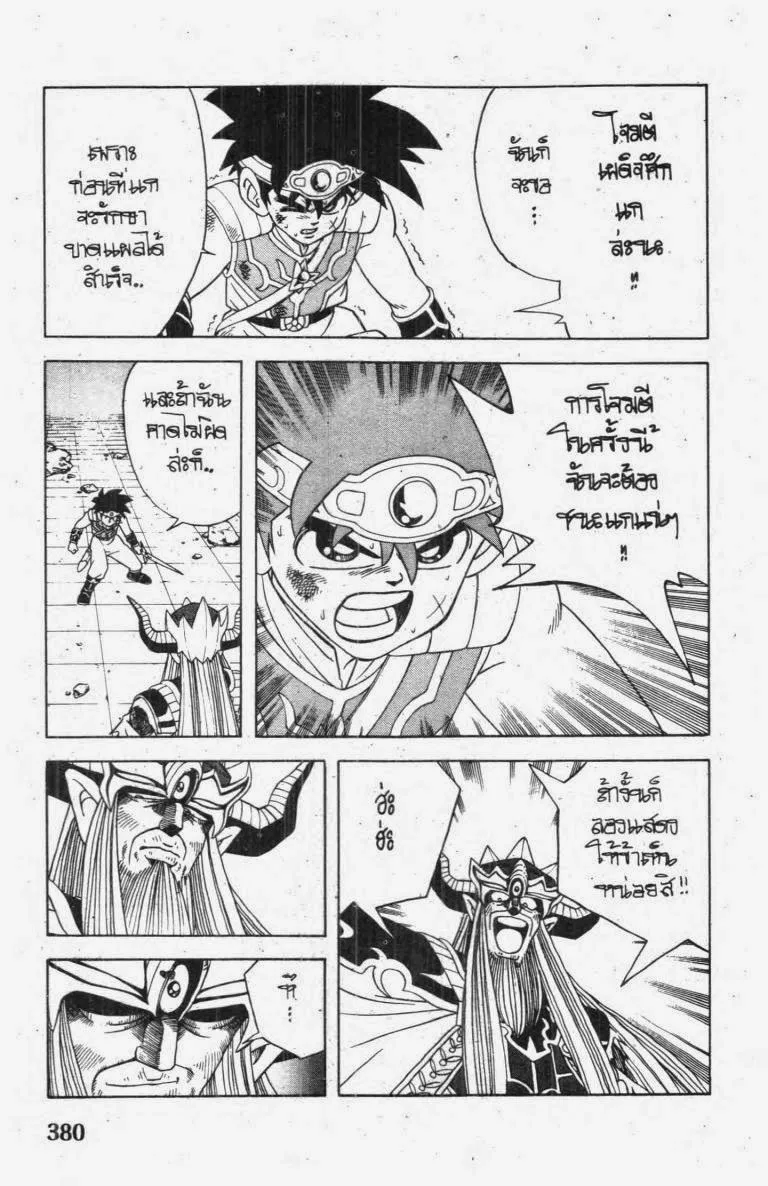 Dragon Quest: Dai no Daibouken - หน้า 45