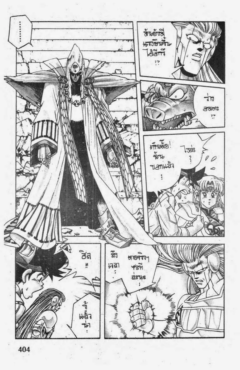 Dragon Quest: Dai no Daibouken - หน้า 13