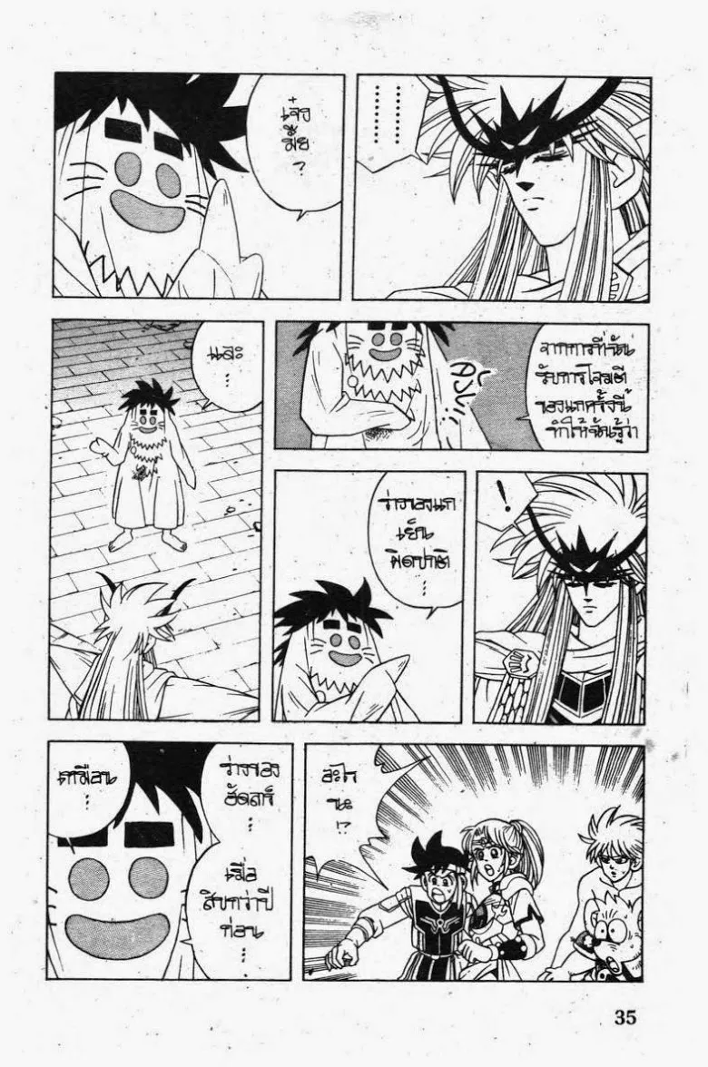 Dragon Quest: Dai no Daibouken - หน้า 10