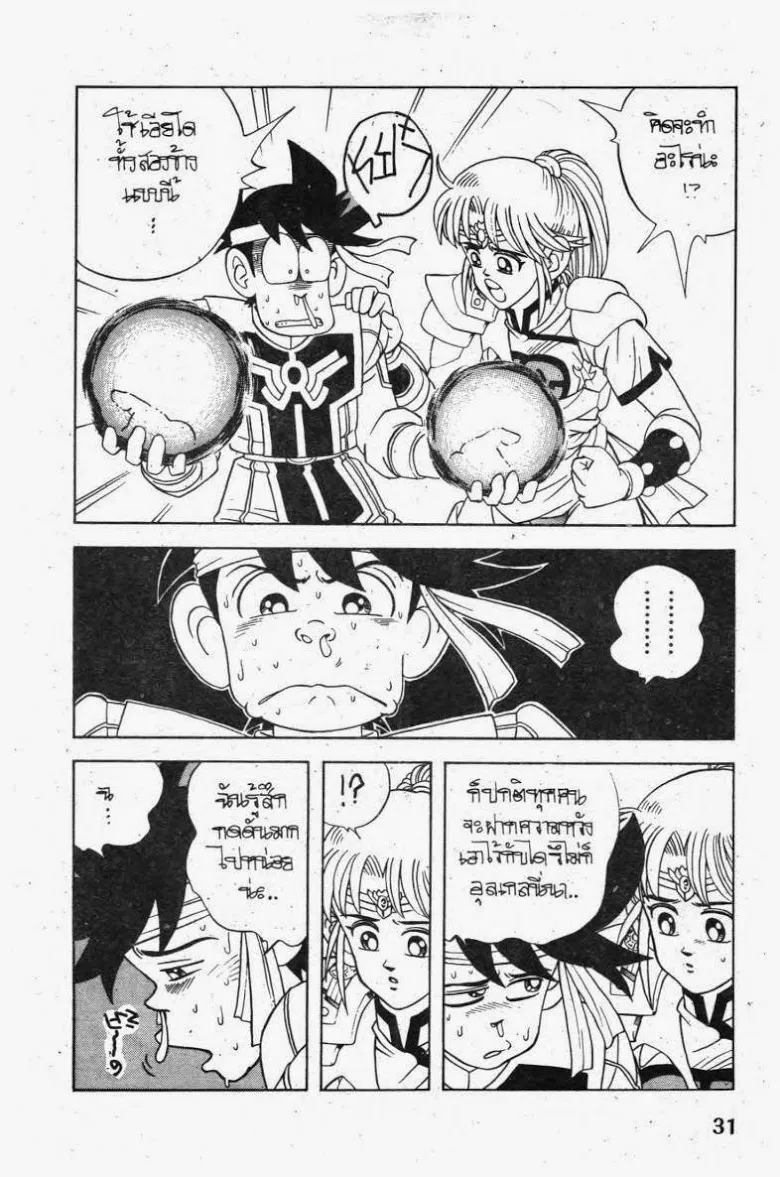 Dragon Quest: Dai no Daibouken - หน้า 6