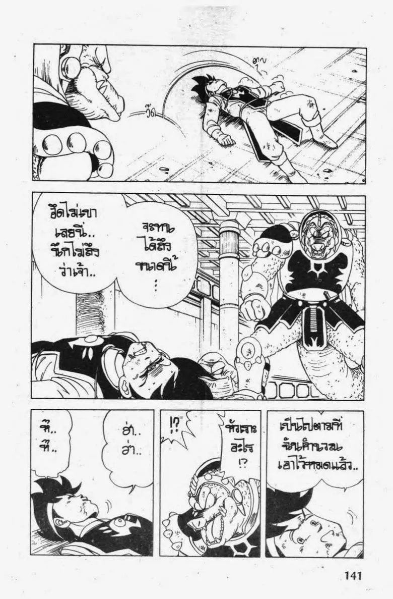 Dragon Quest: Dai no Daibouken - หน้า 16