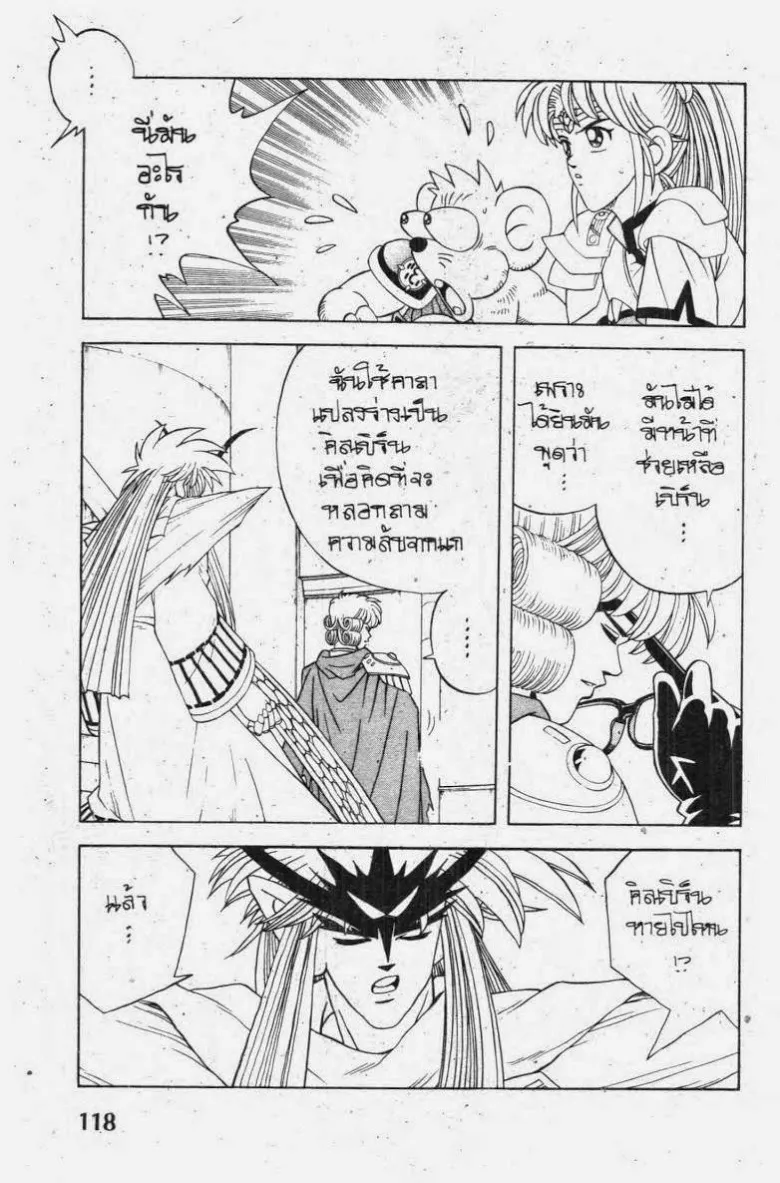 Dragon Quest: Dai no Daibouken - หน้า 16