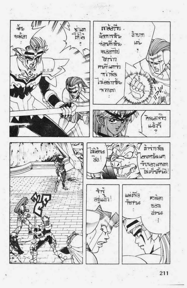 Dragon Quest: Dai no Daibouken - หน้า 10