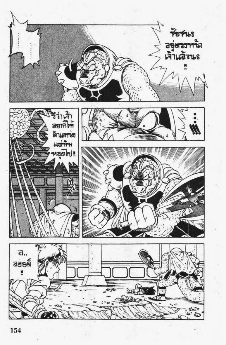 Dragon Quest: Dai no Daibouken - หน้า 10