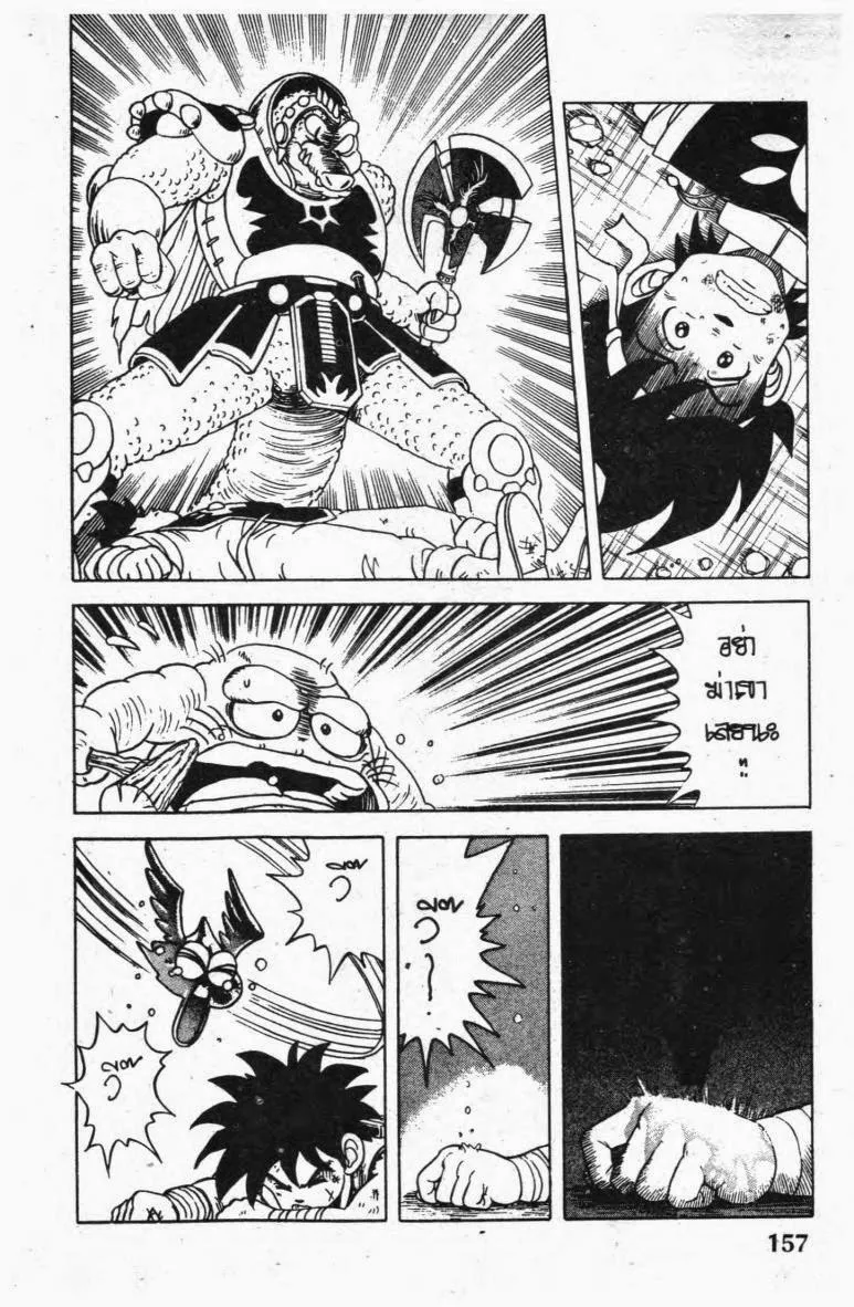 Dragon Quest: Dai no Daibouken - หน้า 13