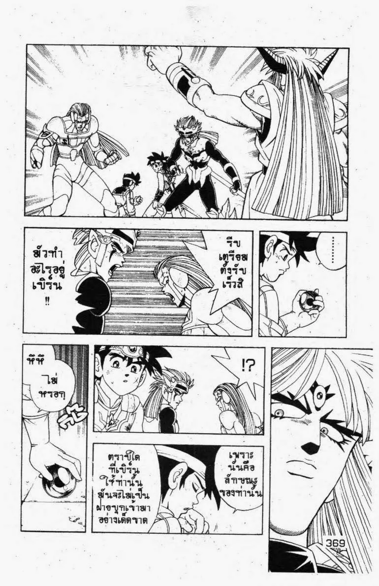 Dragon Quest: Dai no Daibouken - หน้า 12