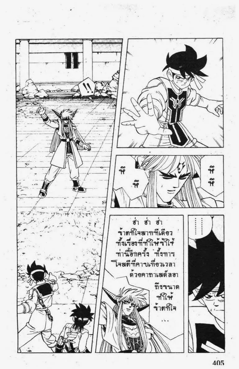 Dragon Quest: Dai no Daibouken - หน้า 10