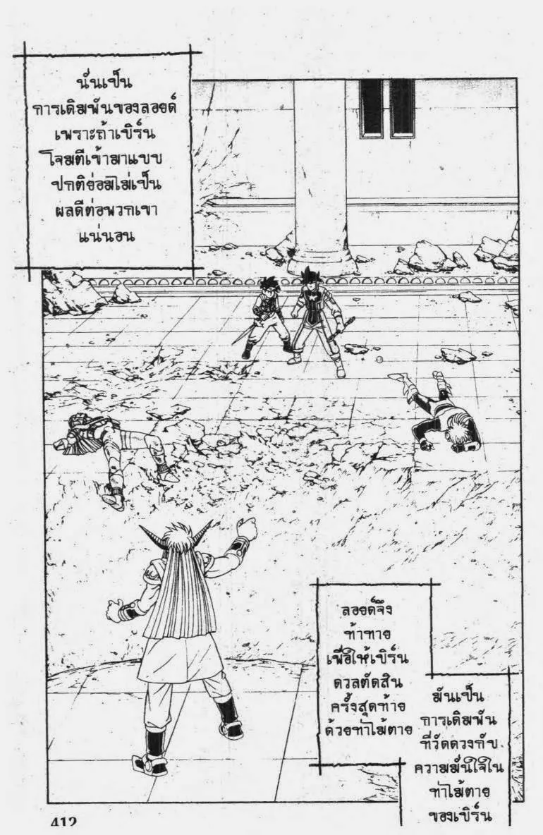 Dragon Quest: Dai no Daibouken - หน้า 17